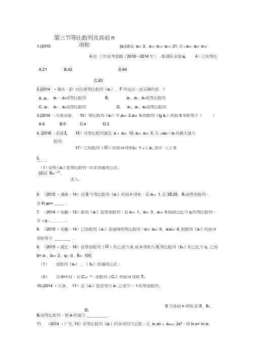 三年高考两年模拟2017版高考数学专题汇编第六章数列3理