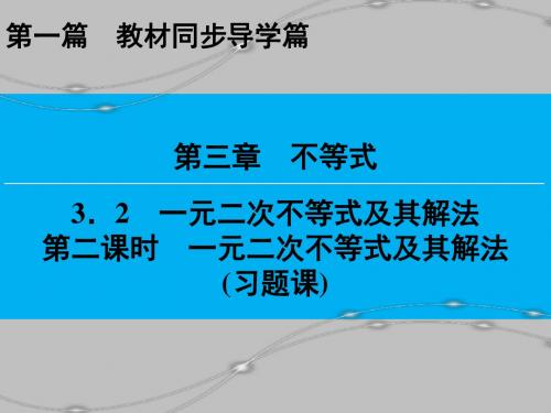 第1篇 第3章 3.2 第2课时