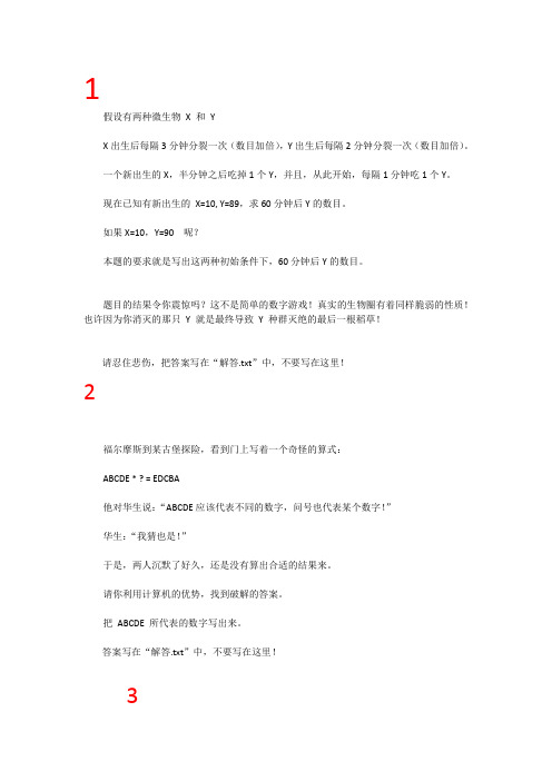第三届软件设计大赛本科组C语言题目全