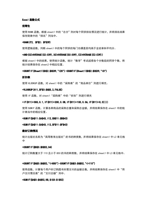 Excel函数公式