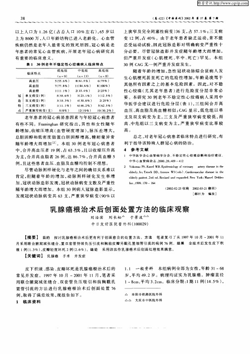 乳腺癌根治术后创面处置方法的临床观察