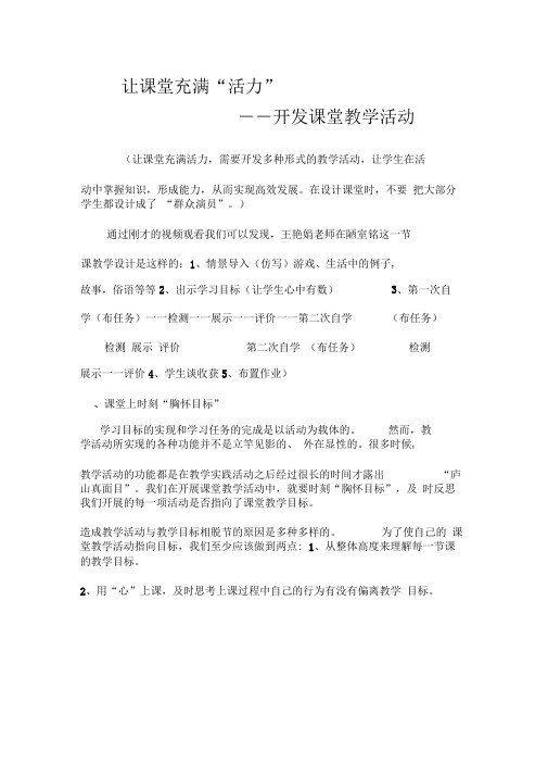 1让课堂充满“活力”——开发课堂教学活动