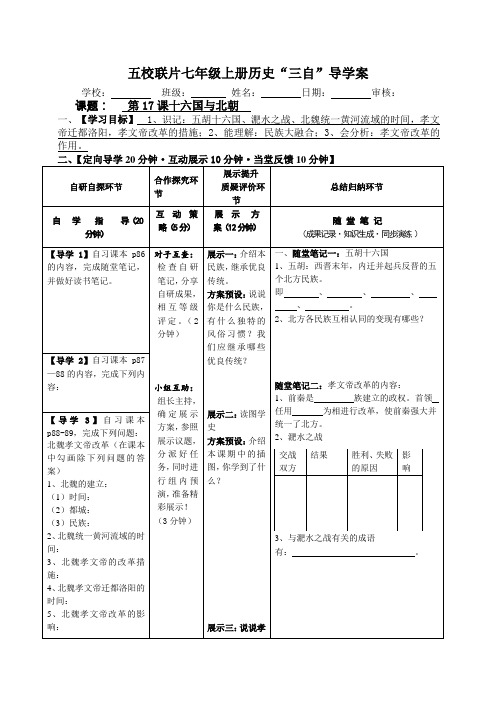 第17课十六国与北朝 