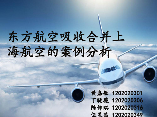 东方航空吸收合并上海航空.