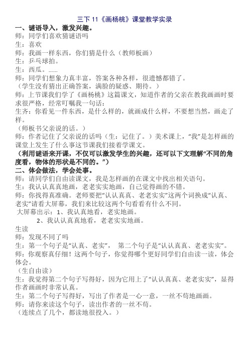 画杨桃课堂实录(人教版三年级下册)