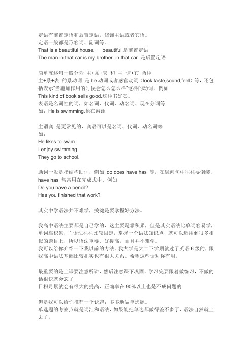 定语有前置定语和后置定语