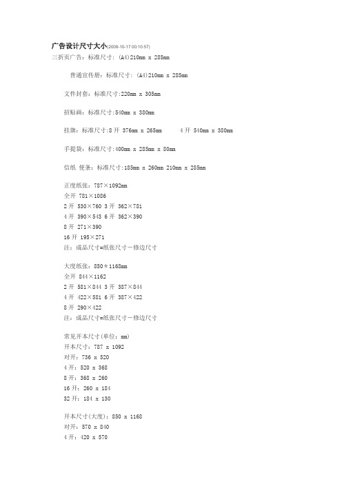 广告设计尺寸大小
