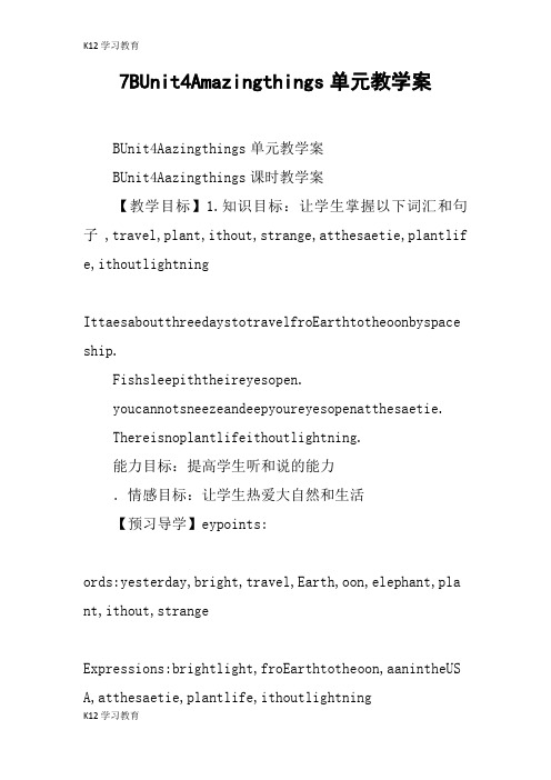 【K12学习】7BUnit4Amazingthings单元教学案