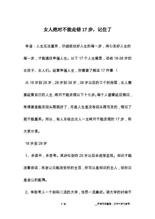 女人绝对不能走错17步,记住了
