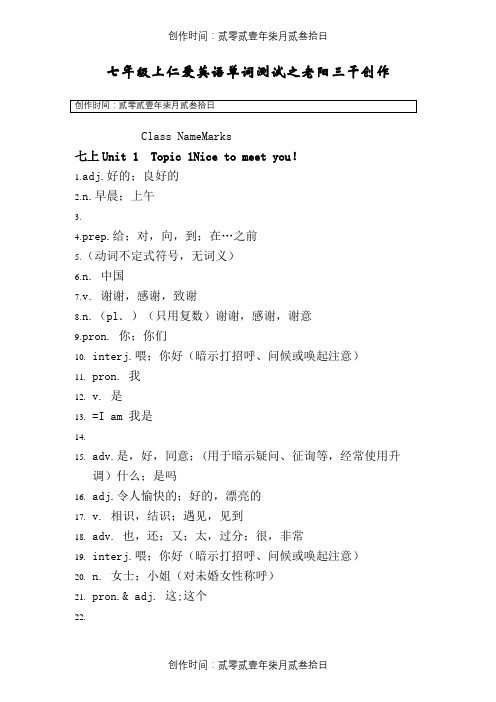 仁爱英语单词测试  七年级上册