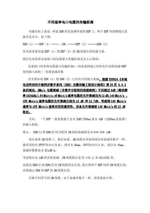 不同电口电缆的传输距离