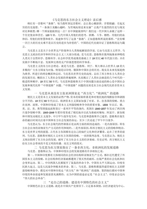 哲学--马克思的东方社会理论读后感