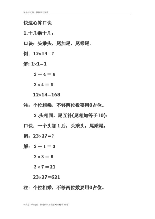 最新实用心算口诀