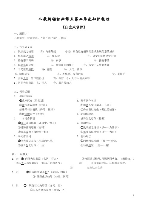 语文必修五   4课知识梳理