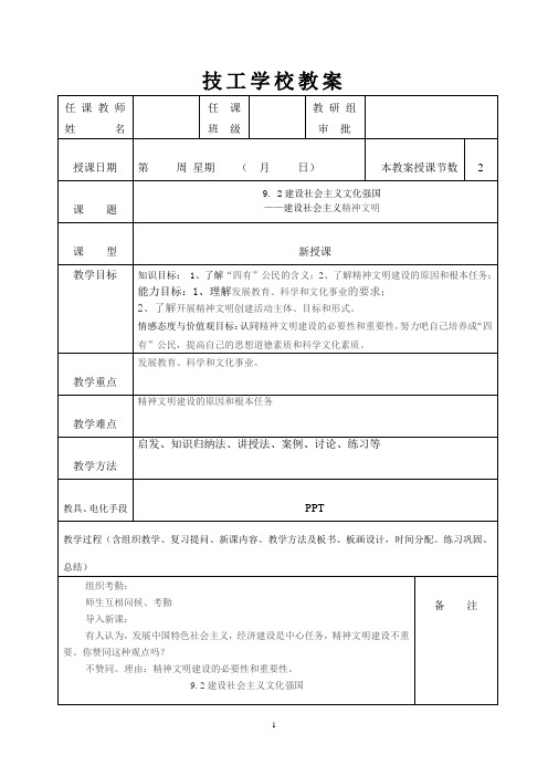 9. 2建设社会主义文化强国