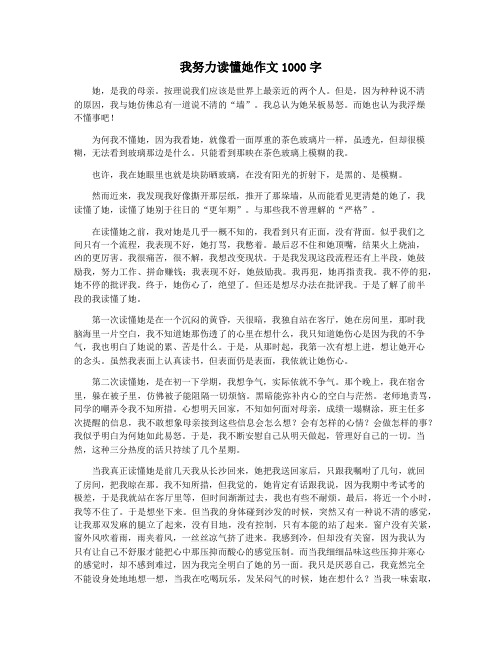 我努力读懂她作文1000字
