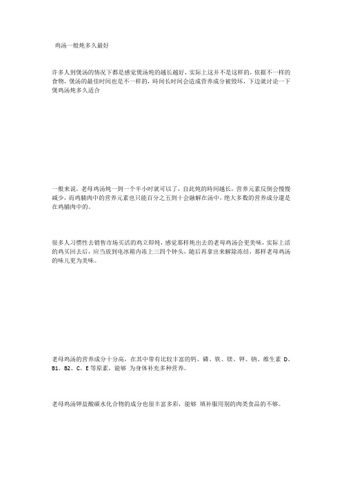 鸡汤一般炖多久最好