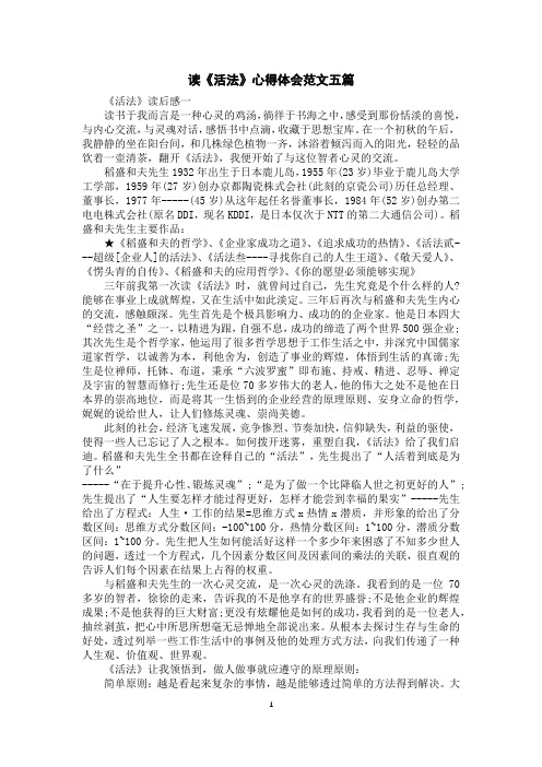读《活法》心得体会范文五篇