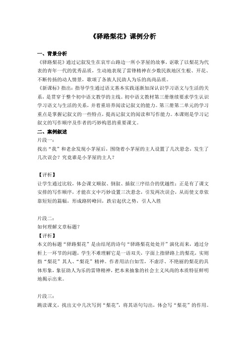 驿路梨花课例分析