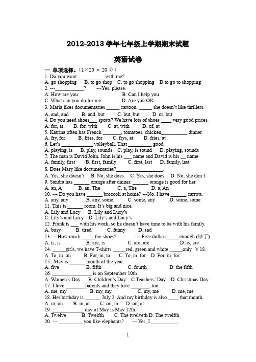 陕西省西安音乐学院附属中等音乐学校2012-2013学年七年级上学期期末考试英语试题(A卷)