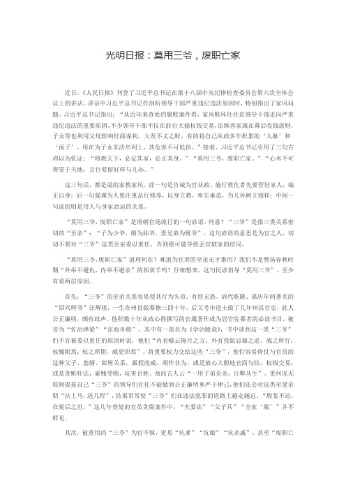 莫用三爷  废职亡家
