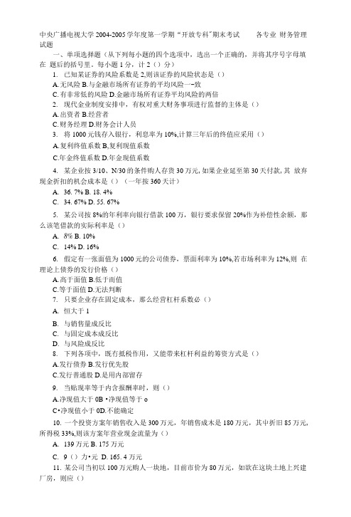 财务管理试题及答案.docx