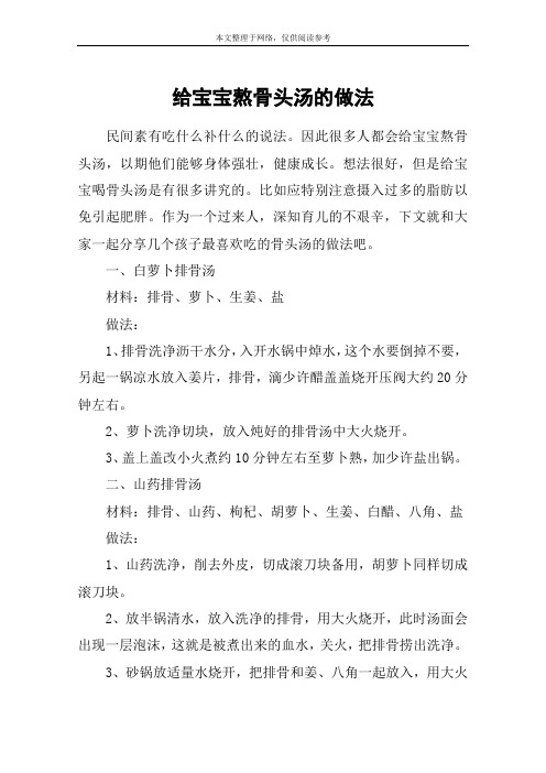 给宝宝熬骨头汤的做法