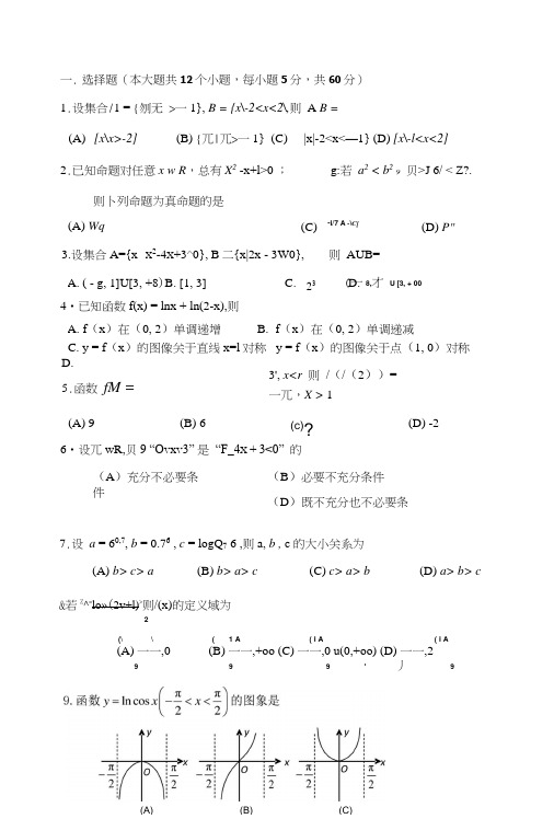 2019届高三10月月考数学(文)试题(7).docx