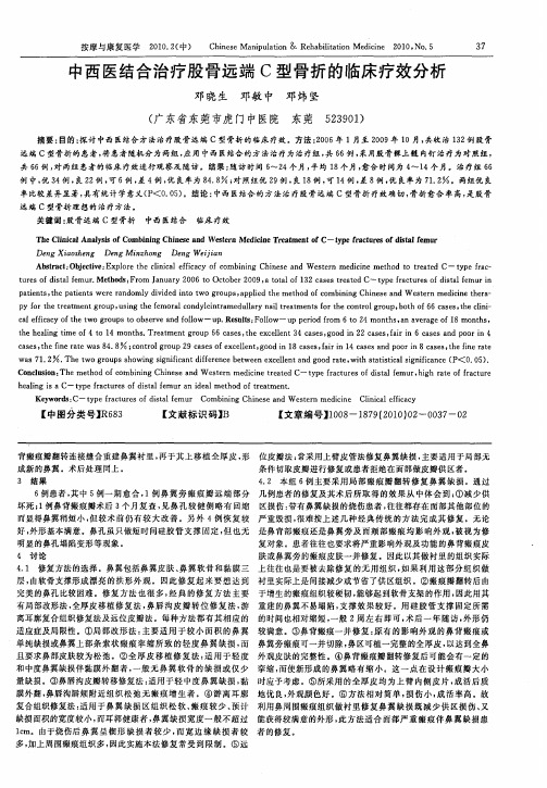 中西医结合治疗股骨远端C型骨折的临床疗效分析