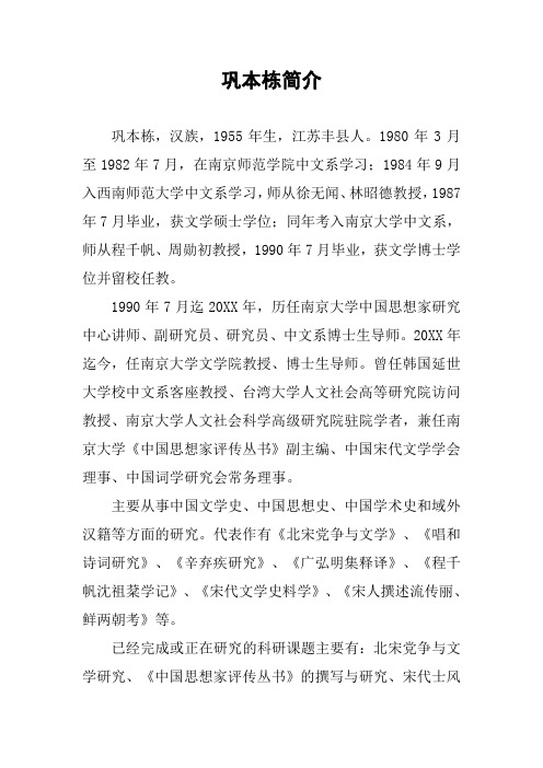 作文-巩本栋简介