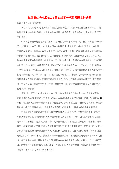 江西省红色七校高三语文第一次联考试题(含解析)