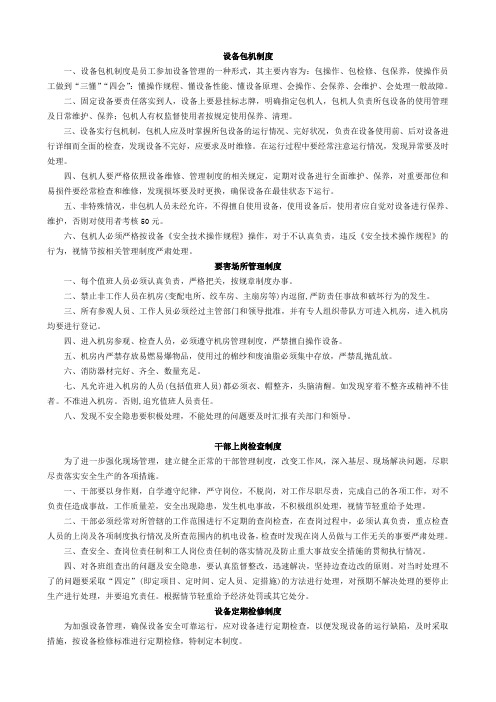 水泵房管理制度