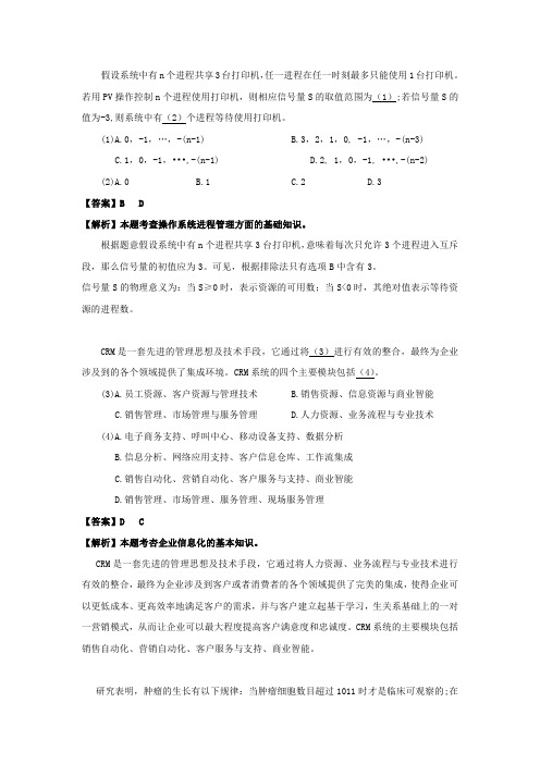 2012年下半年 网络规划设计师 答案详解