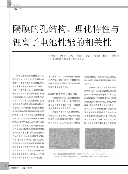隔膜的孔结构_理化特性与锂离子电池性能的相关性