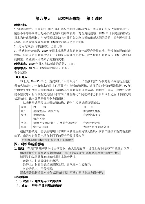 人教版高中历史选修3《八单元 日本明治维新  第4课 走向世界的日本》优质课教案_19