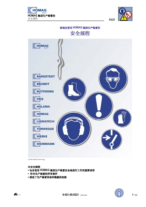 豪迈封边机安全规程9021000231