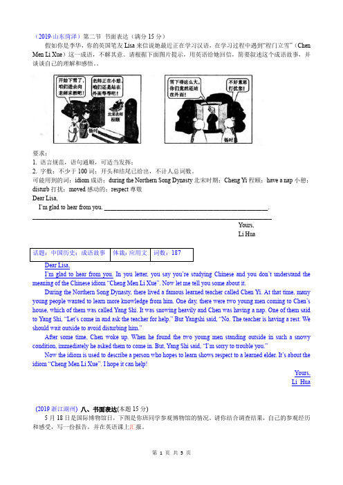 2019中考真题英语分类汇编--书面表达-1、看图作文