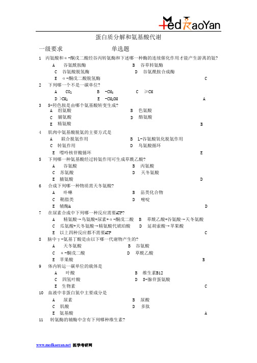 生化复习题3