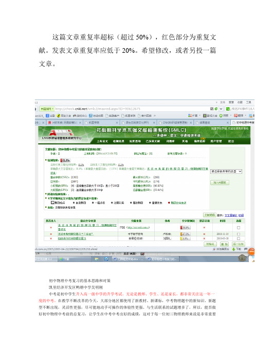 初中物理中考复习的基本思路和对策 (2)