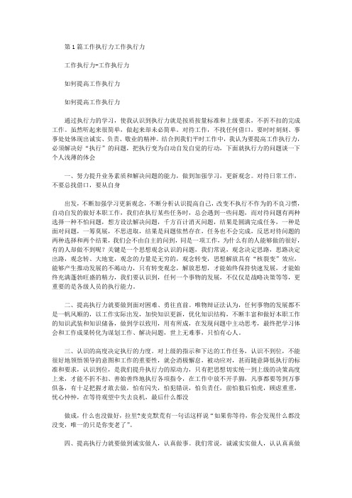 执行力工作总结