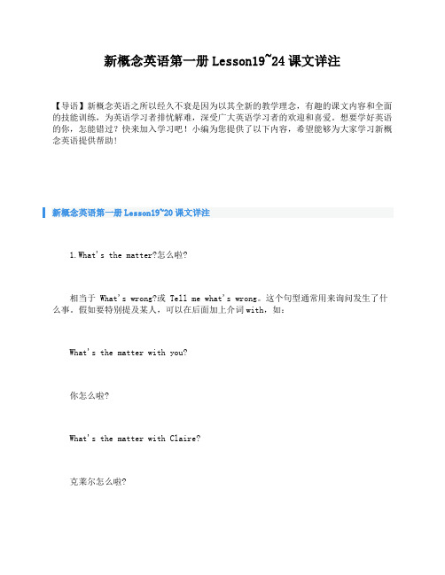 新概念英语第一册Lesson19_24课文详注