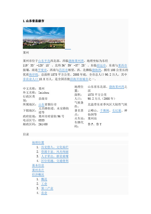 莱州简介