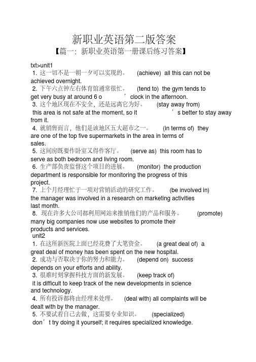 新职业英语第二版