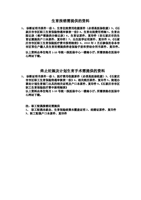生育报销需提供的资料