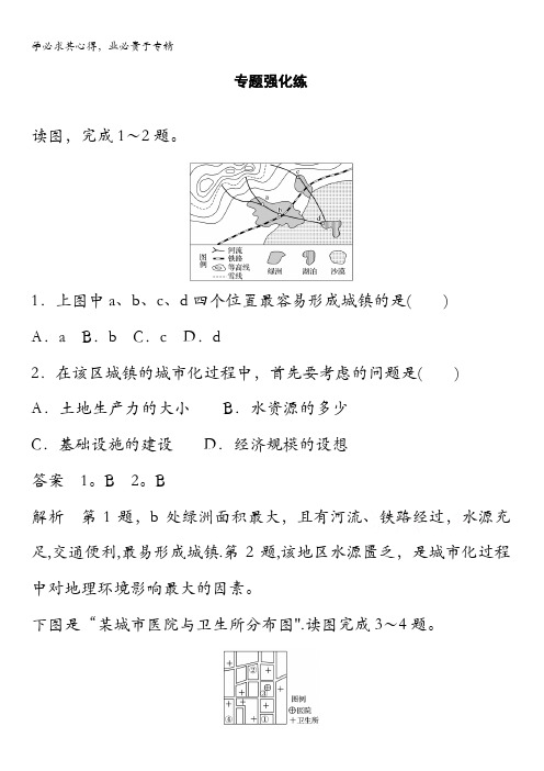 2017届高考地理二轮复习(专题强化训练)专题复习专题七 城市与环境 专题强化练 含答案