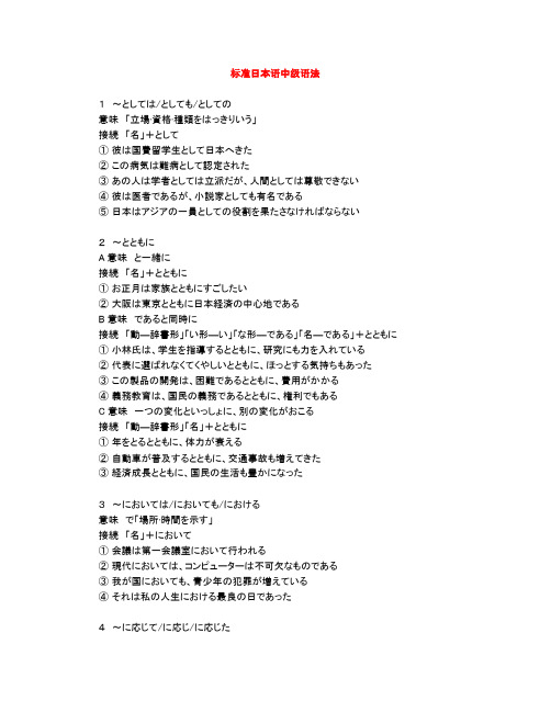标准日本语中级语法