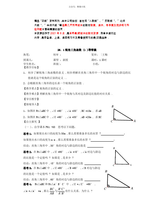 新人教版初中数学九年级下册28章精品导学案(21页)(衡中内参)2021年版