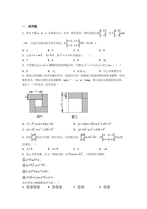 (人教版)武汉市八年级数学上册第四单元《整式的乘法与因式分解》测试题(包含答案解析)