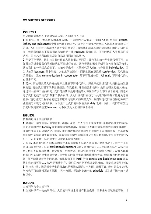 13 我自己的ISSUE高频提纲