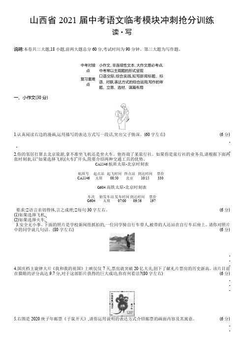 山西省中考语文临考模块冲刺抢分训练：读·写